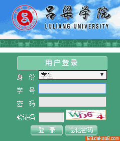 吕梁学院综合教务网络管理系统，吕梁学院综合教务网络管理系统登录