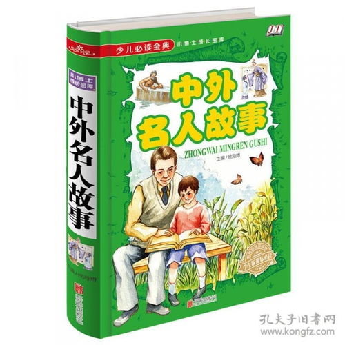 经典名人故事，思维转变的经典名人故事