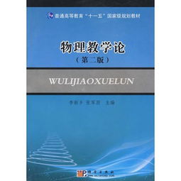 物理常用教学方法