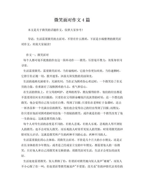 微笑的作文，微笑的作文800字
