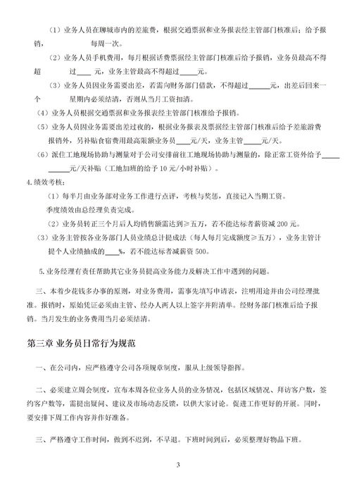 公司业务管理制度主要包括哪些大项?