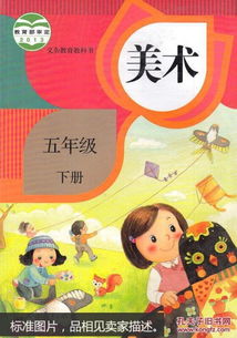 人教版五年级下册美术书目录