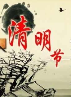 清明节是法定假日吗
