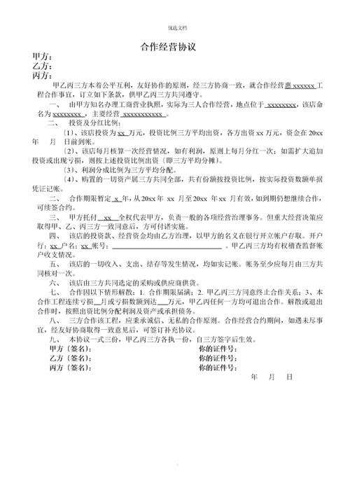 三方合作协议合同范本