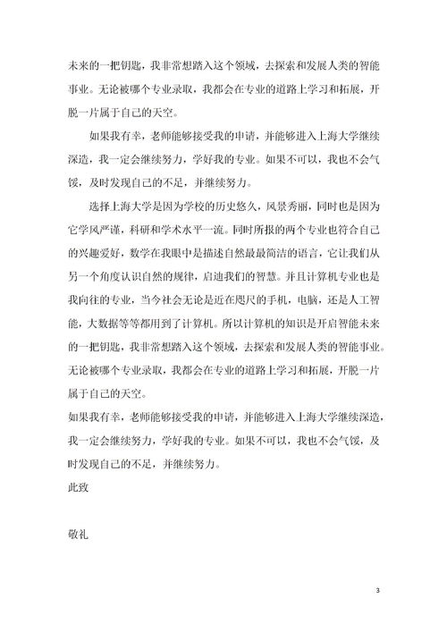 个人陈述自我介绍