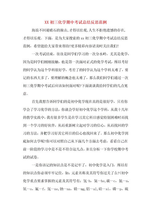 初三期中考试总结500字