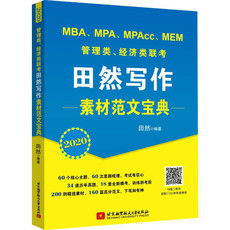 2022年MBA管理类联考综合作文怎么写?