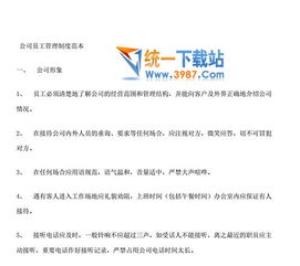 员工培训管理制度