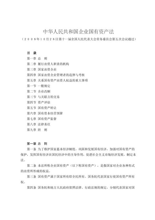 企业国有资产法，企业国有资产法是否废止
