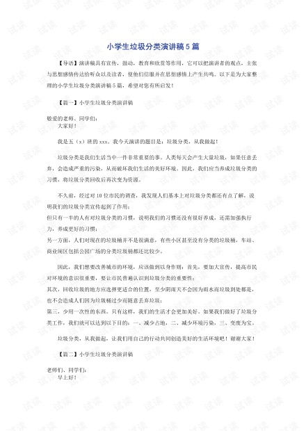 垃圾分类演讲稿，垃圾分类演讲稿3分钟