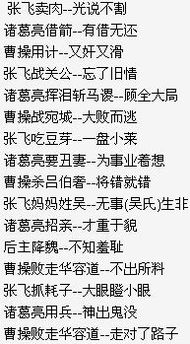 三国歇后语大全，三国歇后语大全100条