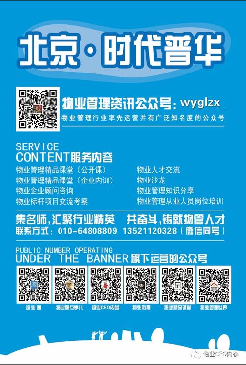 物业管家工作内容