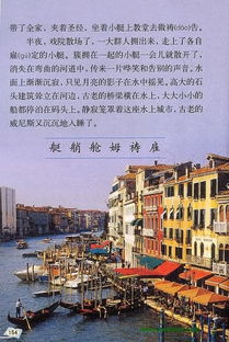 威尼斯的小艇课文，威尼斯的小艇课文电子版