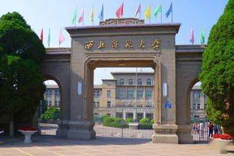 西北师范大学官网，西北师范大学官网登录入口