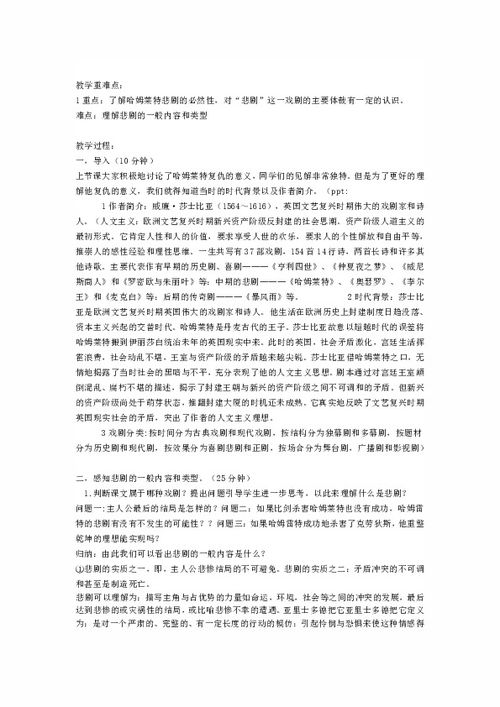 哈姆雷特教案，哈姆雷特教案设计优秀教案
