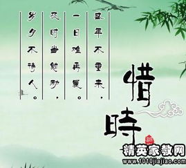 惜时名言