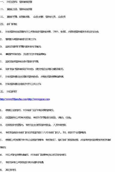 营销部门的岗位职责