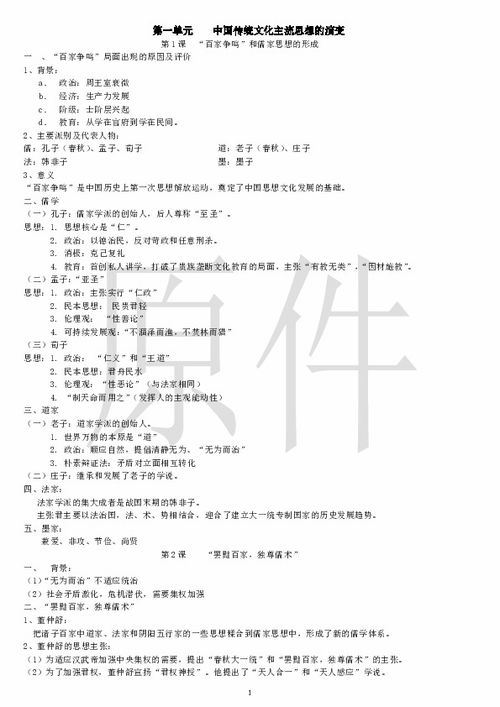 历史必修三知识点总结，历史必修三知识点总结笔记