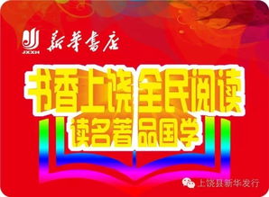 全民阅读活动
