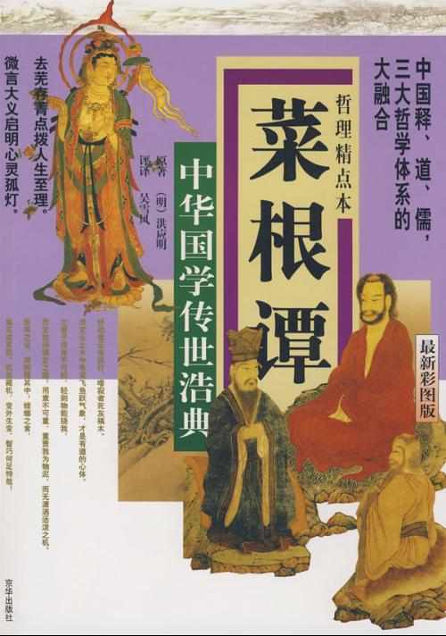 《菜根谭》