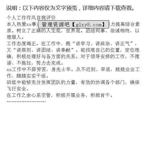 自我工作评价，自我工作评价简短