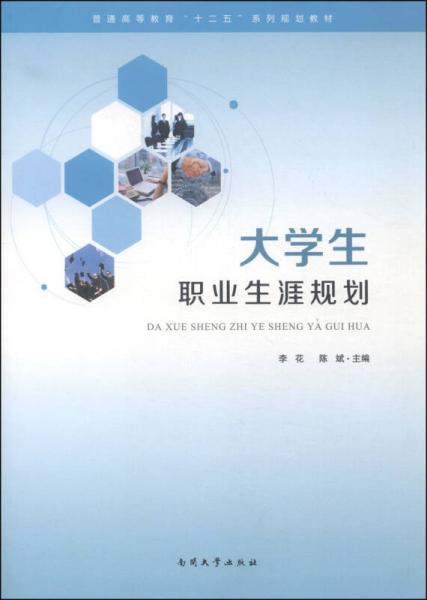 大学生职业规划，大学生职业规划ppt免费模板