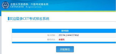 cet报名，cet报名网