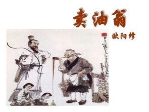 卖油翁翻译，卖油翁翻译简单版