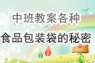 食品安全教案幼儿园，食品安全教案幼儿园中班