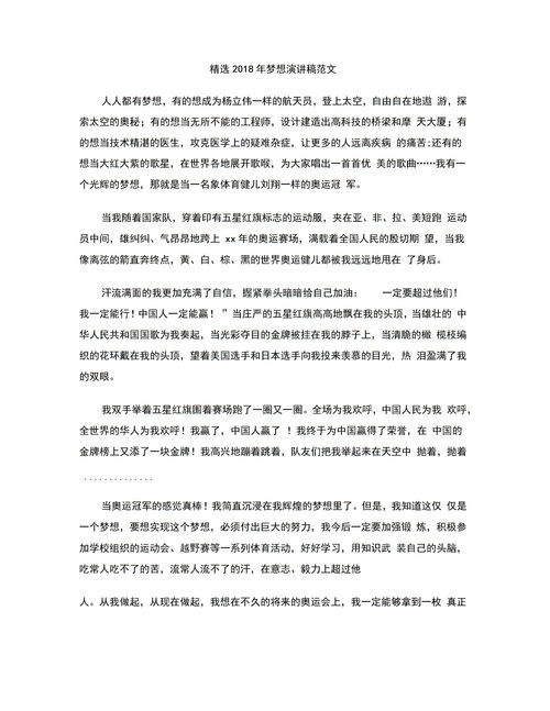 梦想作文素材，梦想作文素材摘抄