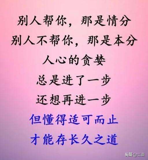 适可而止的意思，适可而止的意思登山人