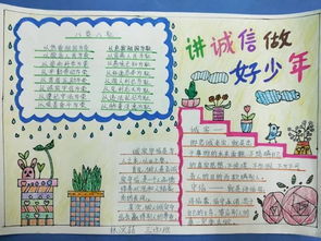 诚信伴我行手抄报，诚信伴我行手抄报内容