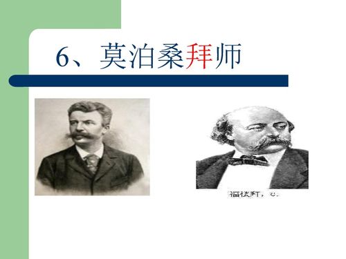 莫泊桑拜师，莫泊桑拜师阅读答案