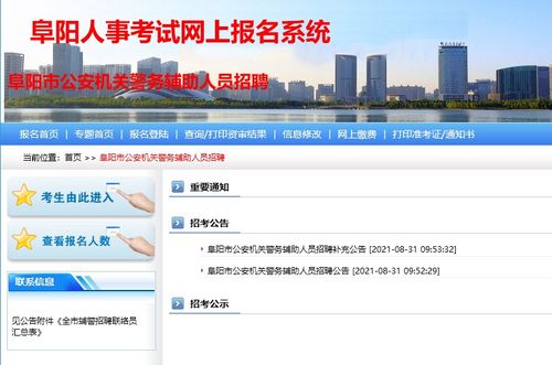 2014阜阳市市直事业单位考试报名在哪里报名?