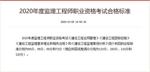 监理工程师合格标准，监理工程师合格标准什么时候公布