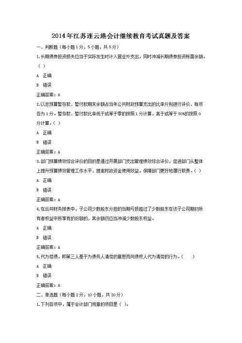 会计人员如何在网上继续教育?