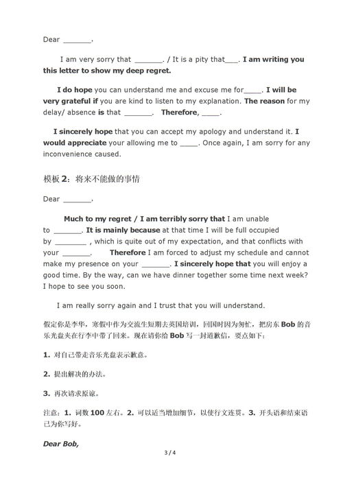 道歉信英文，道歉信英文翻译