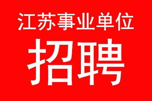 南通电视台招聘