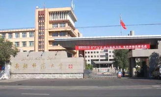 新疆师范大学是几本，新疆师范大学是几本?是一本二本还是三本?