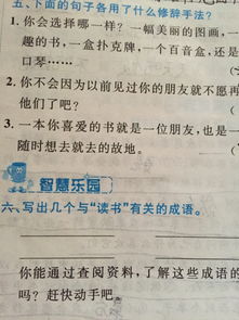 书还能组成哪些词语?