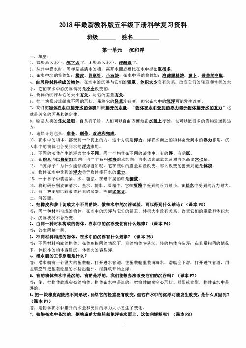 五年级下册科学复习资料