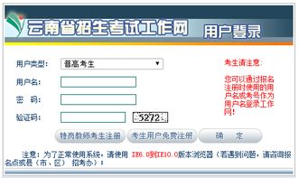 云南招生考试工作网怎么报名