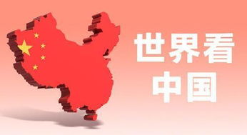 世界看中国后面那句是什么