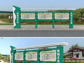 校园宣传栏