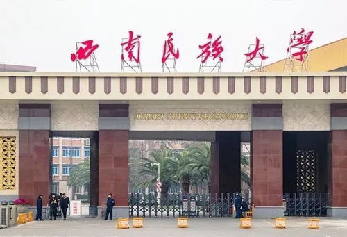 西南民族大学是几本