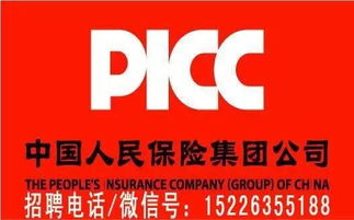 中国人保招聘，中国人保招聘官网