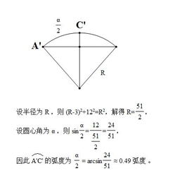 弧度是什么?怎么计算?