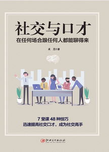 社交口才的基本要点