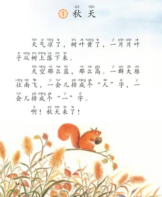 一年级语文上册全部课文内容