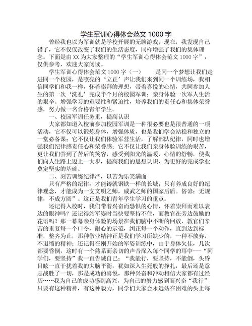 大学军训心得体会1000字，大学军训心得体会1000字通用